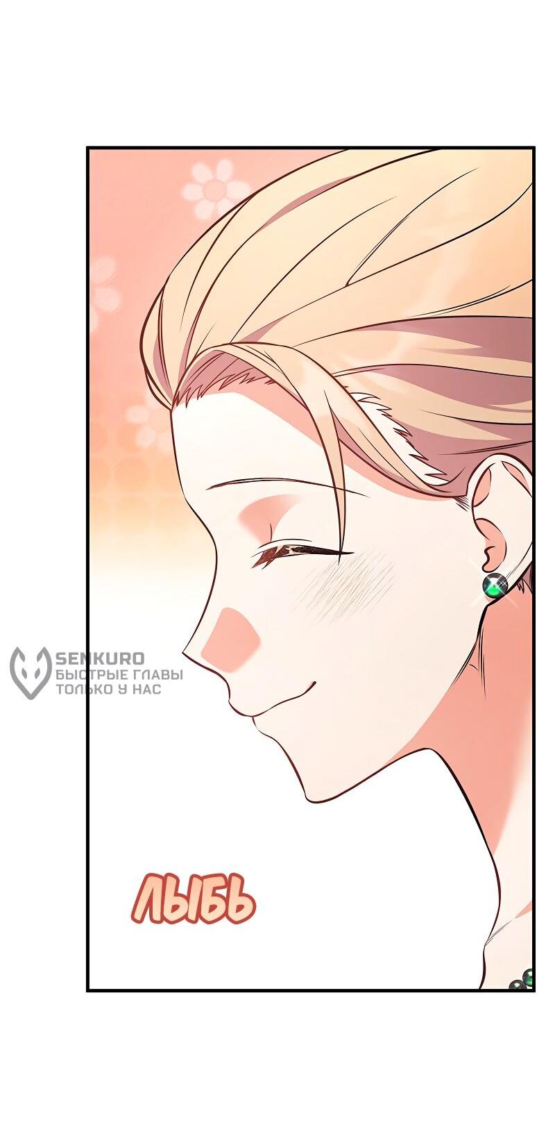 Манга Опальный брак Амелии - Глава 54 Страница 51