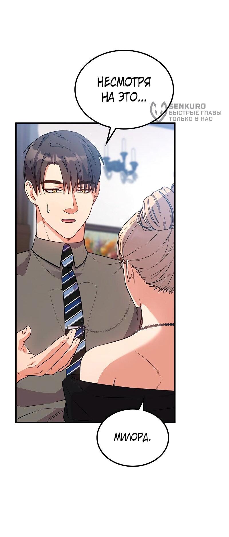 Манга Опальный брак Амелии - Глава 54 Страница 19