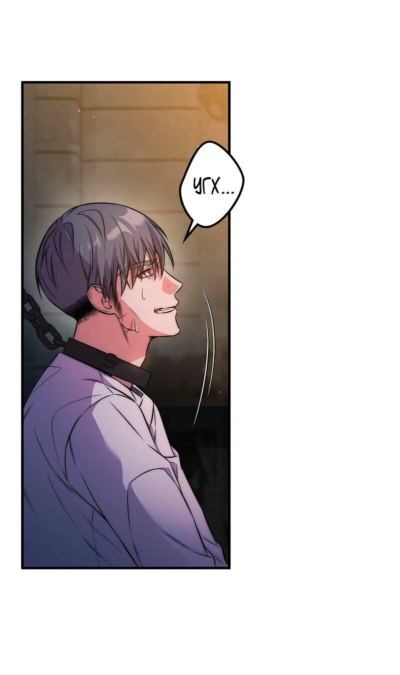 Манга Опальный брак Амелии - Глава 54 Страница 50