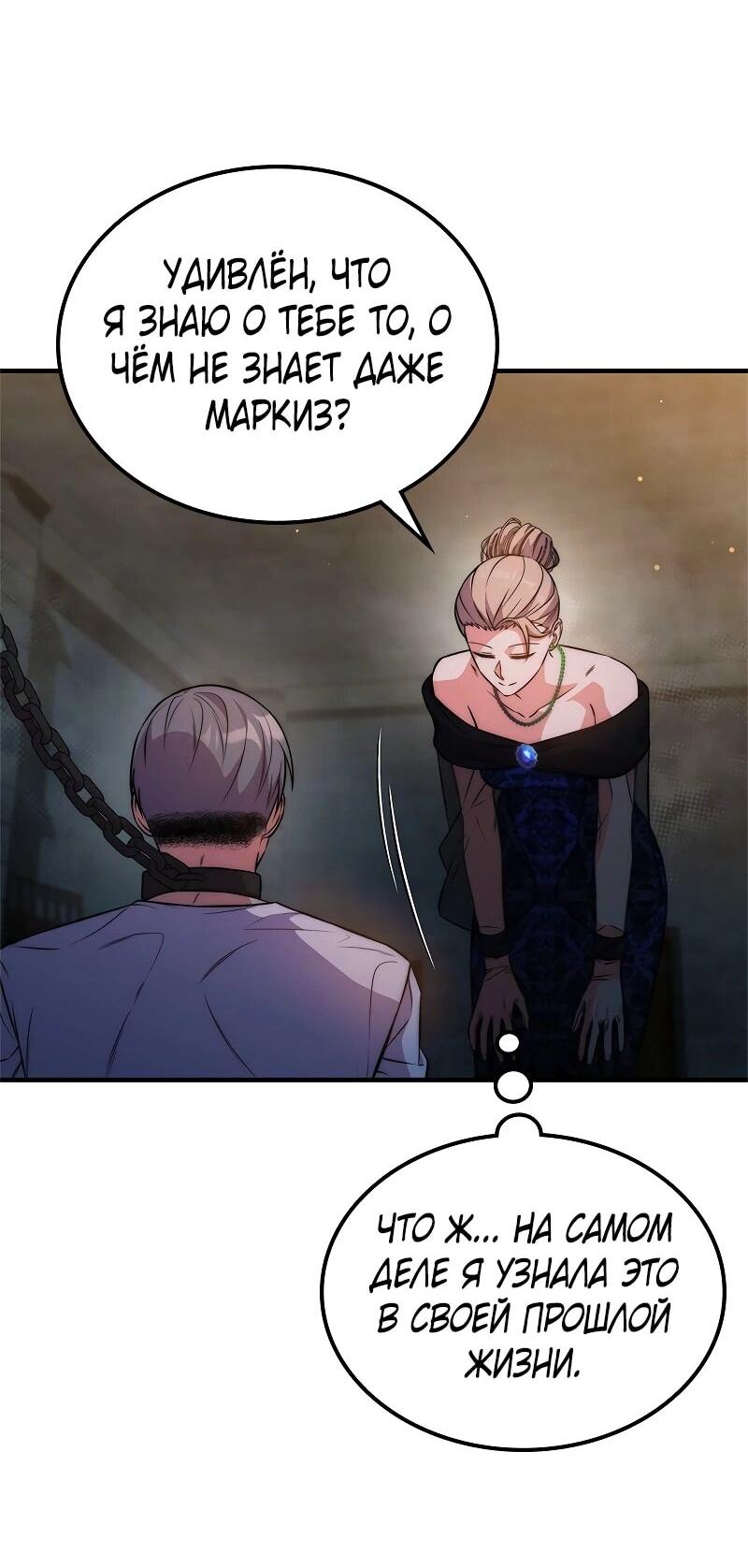 Манга Опальный брак Амелии - Глава 54 Страница 44