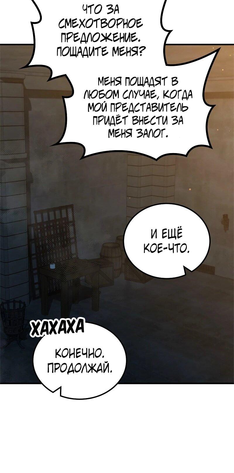 Манга Опальный брак Амелии - Глава 54 Страница 41