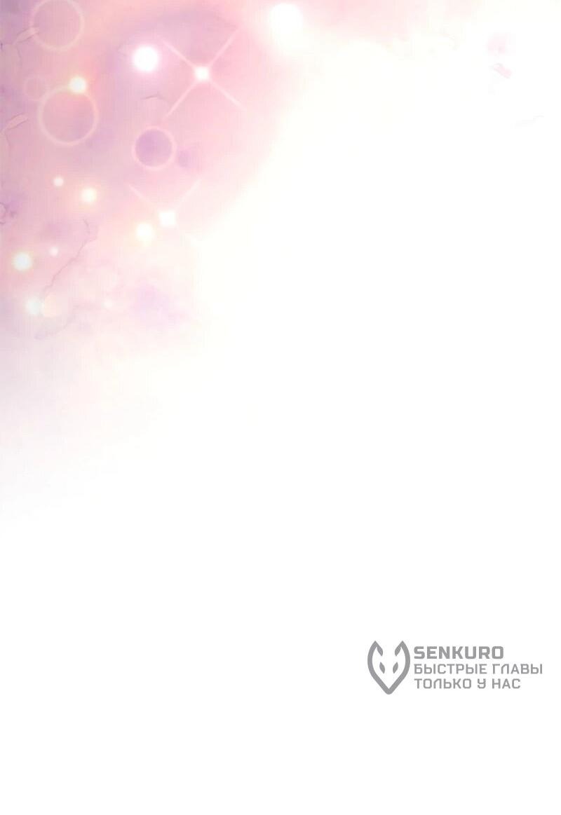 Манга Опальный брак Амелии - Глава 54 Страница 59