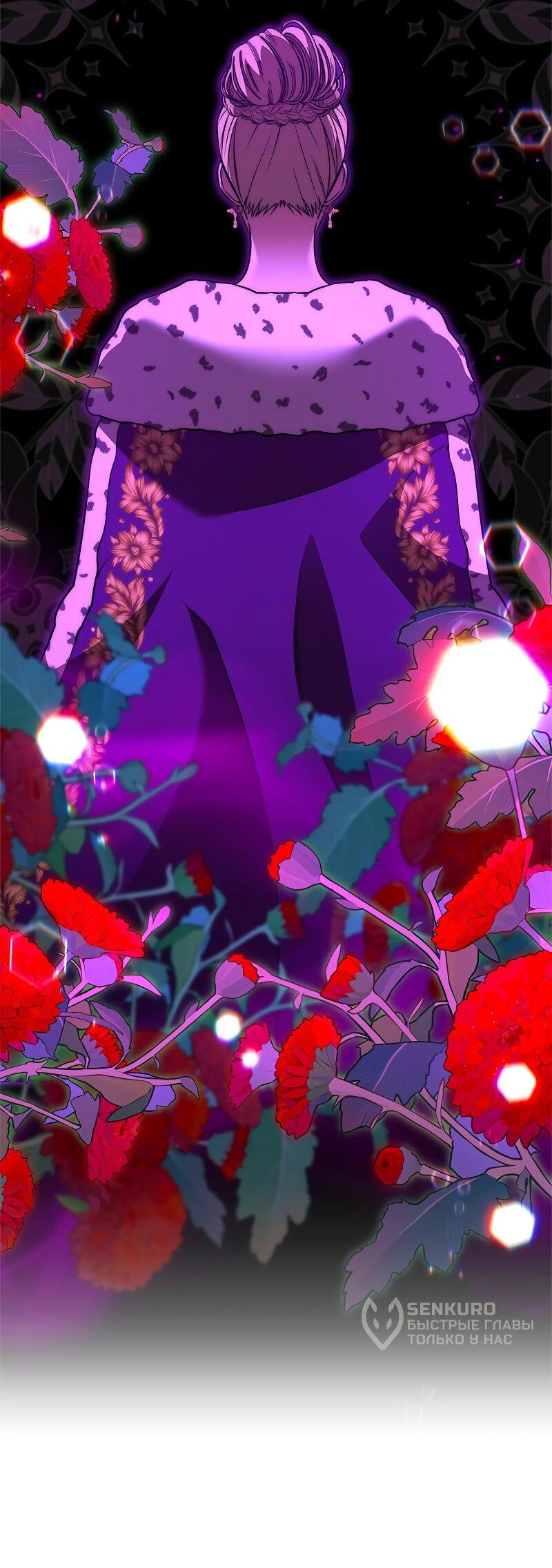 Манга Опальный брак Амелии - Глава 54 Страница 9