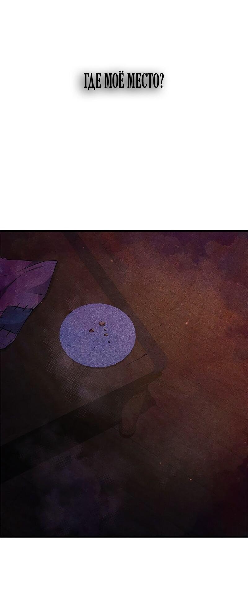 Манга Опальный брак Амелии - Глава 54 Страница 49