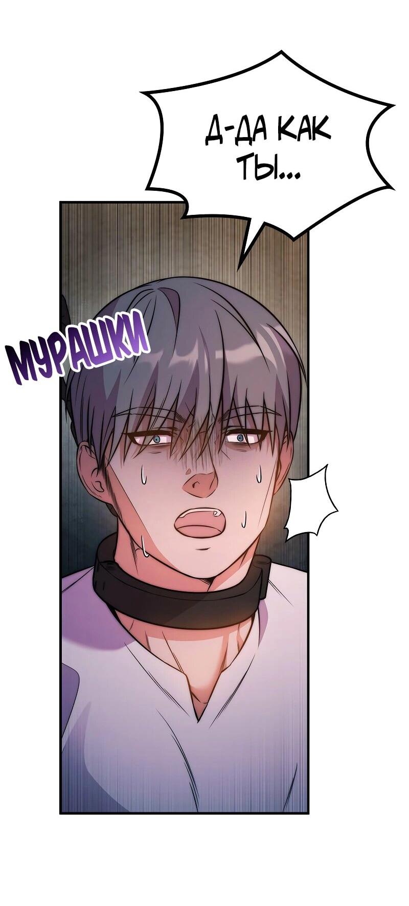 Манга Опальный брак Амелии - Глава 54 Страница 43