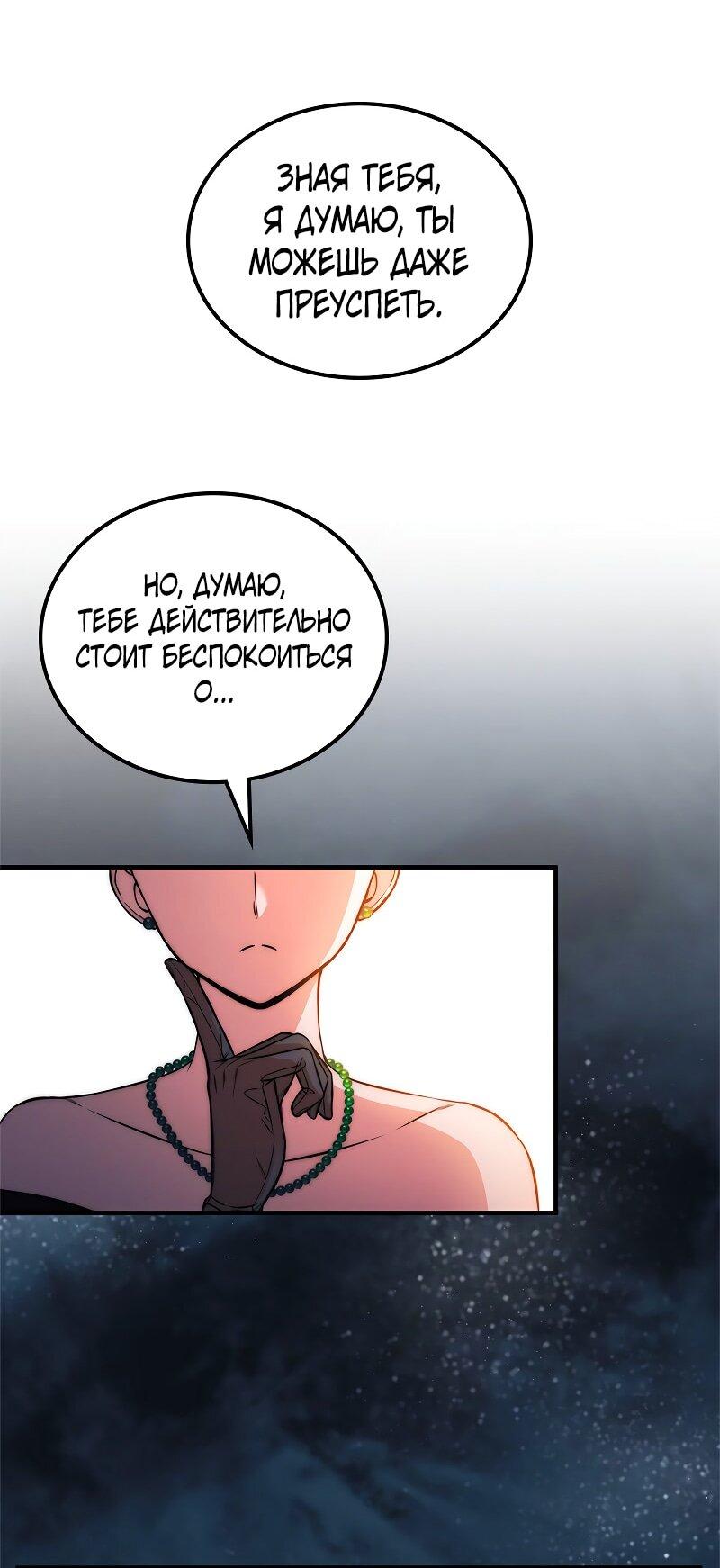 Манга Опальный брак Амелии - Глава 54 Страница 53