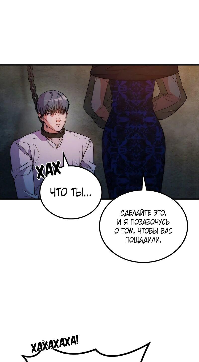 Манга Опальный брак Амелии - Глава 54 Страница 40