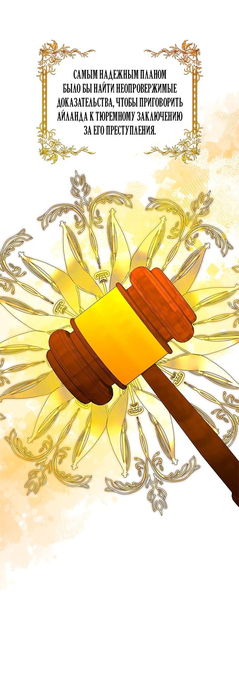 Манга Опальный брак Амелии - Глава 54 Страница 11