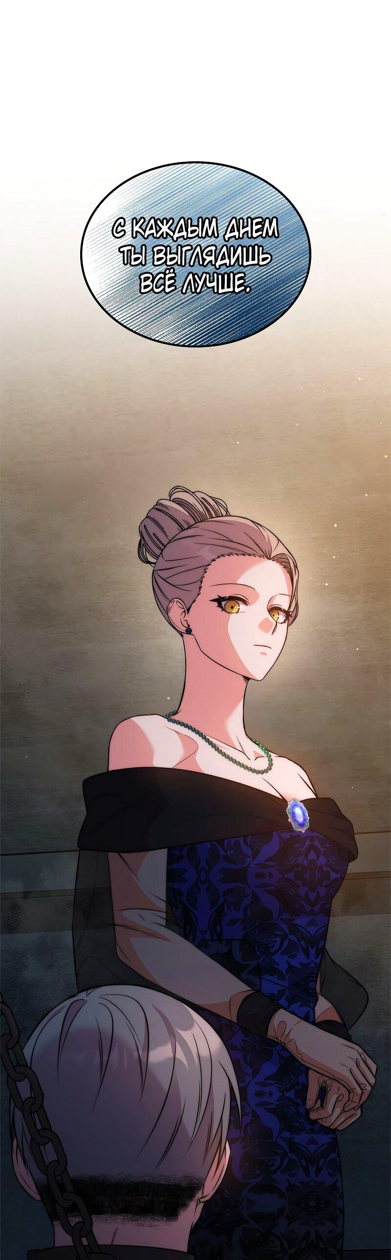 Манга Опальный брак Амелии - Глава 54 Страница 35