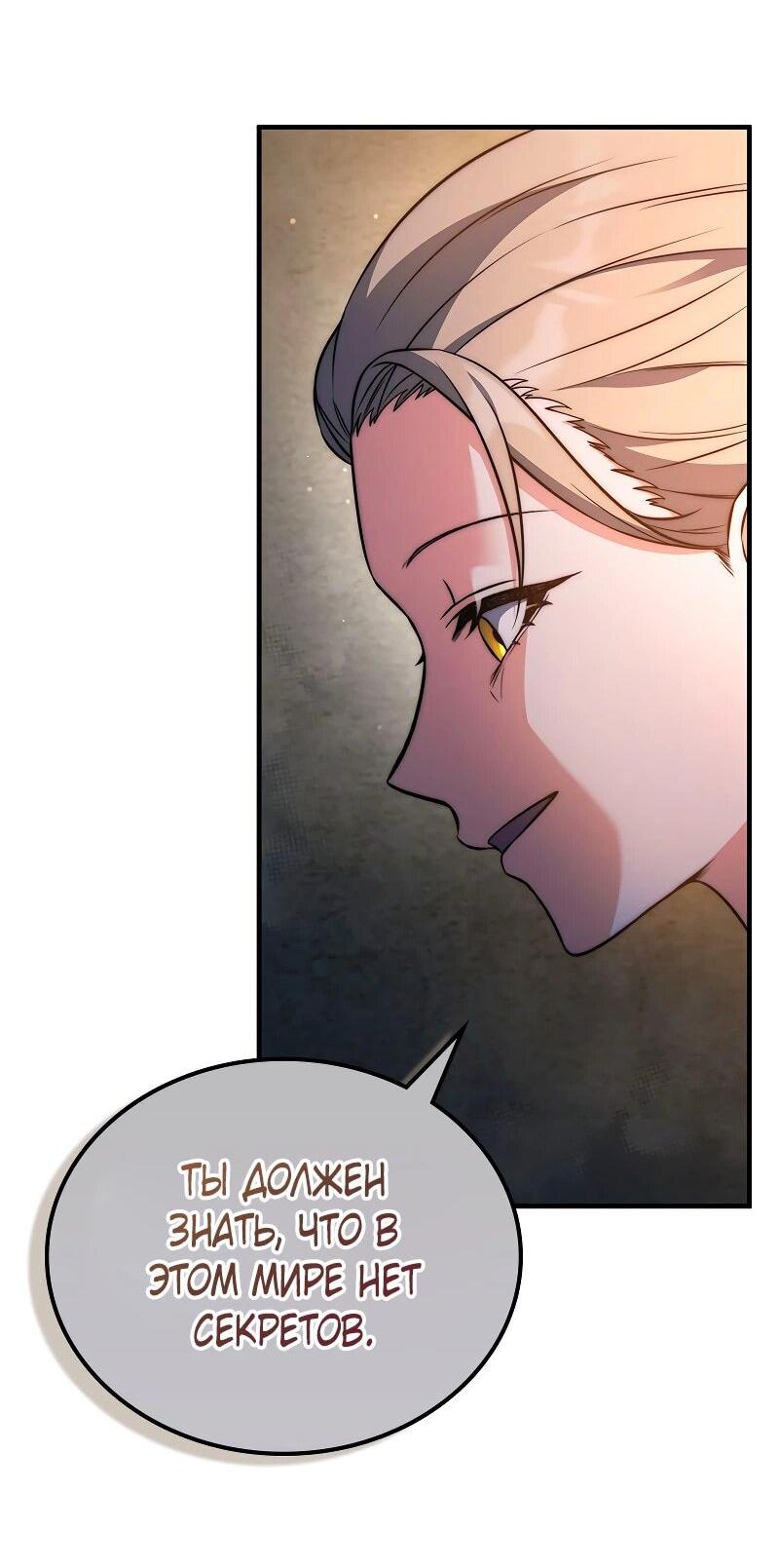 Манга Опальный брак Амелии - Глава 54 Страница 45