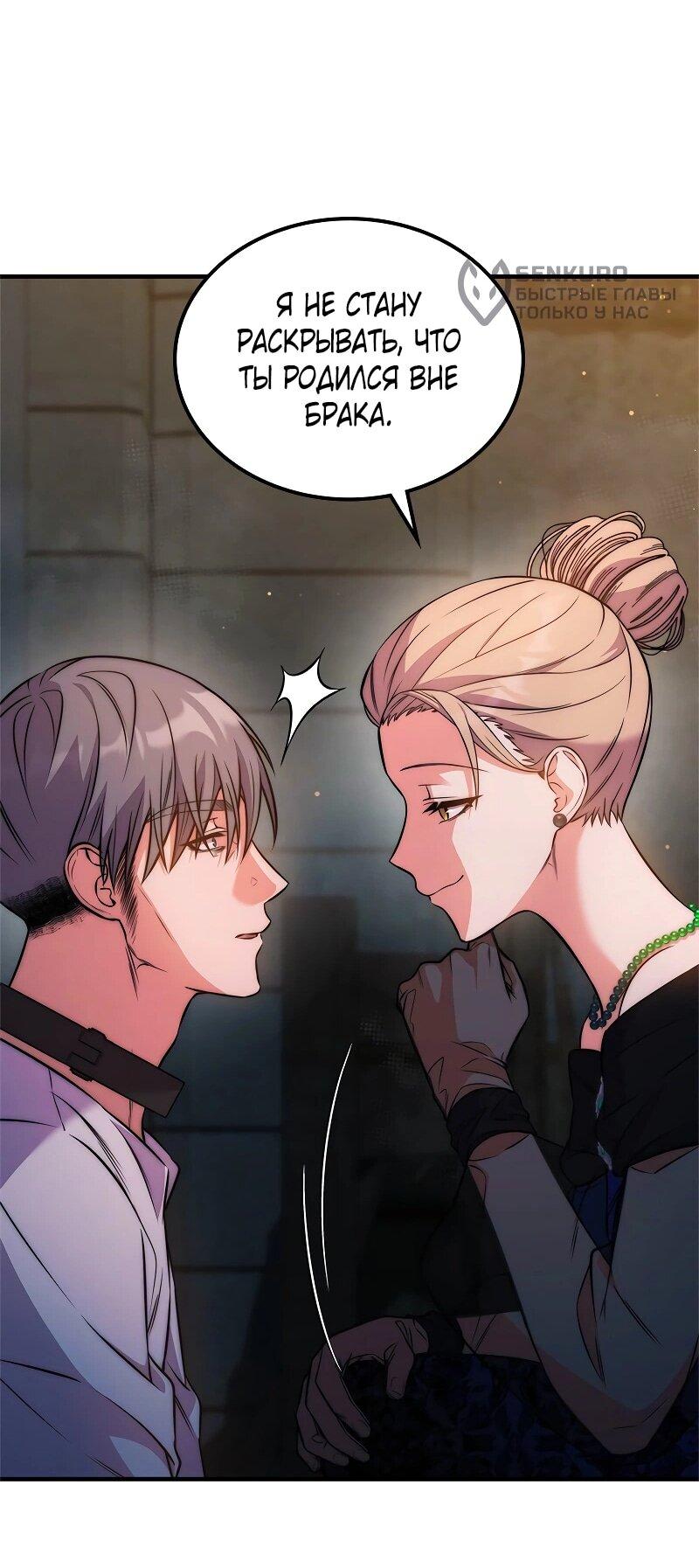 Манга Опальный брак Амелии - Глава 54 Страница 42
