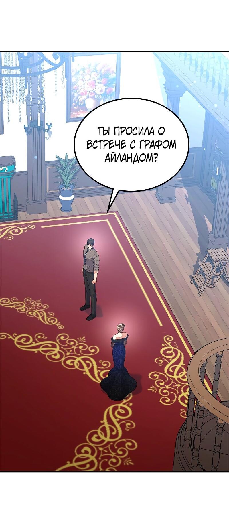 Манга Опальный брак Амелии - Глава 54 Страница 15