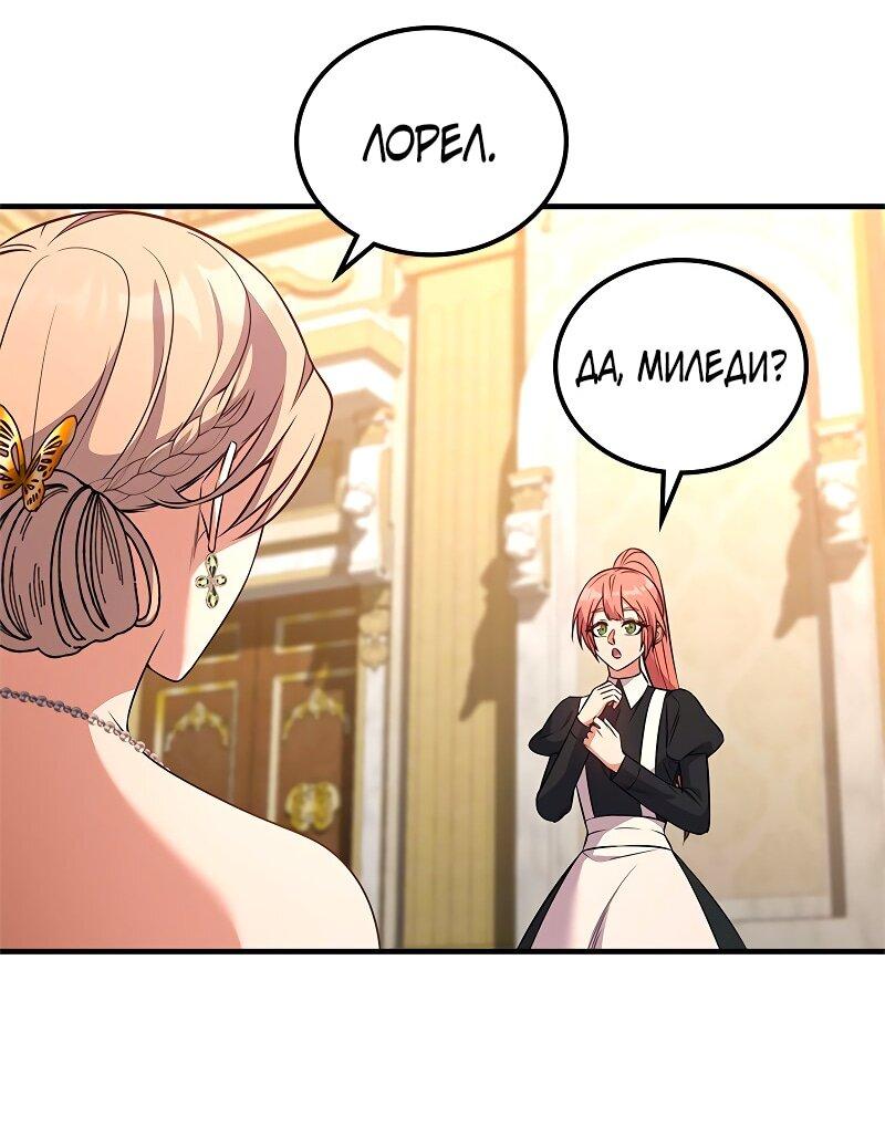 Манга Опальный брак Амелии - Глава 54 Страница 12
