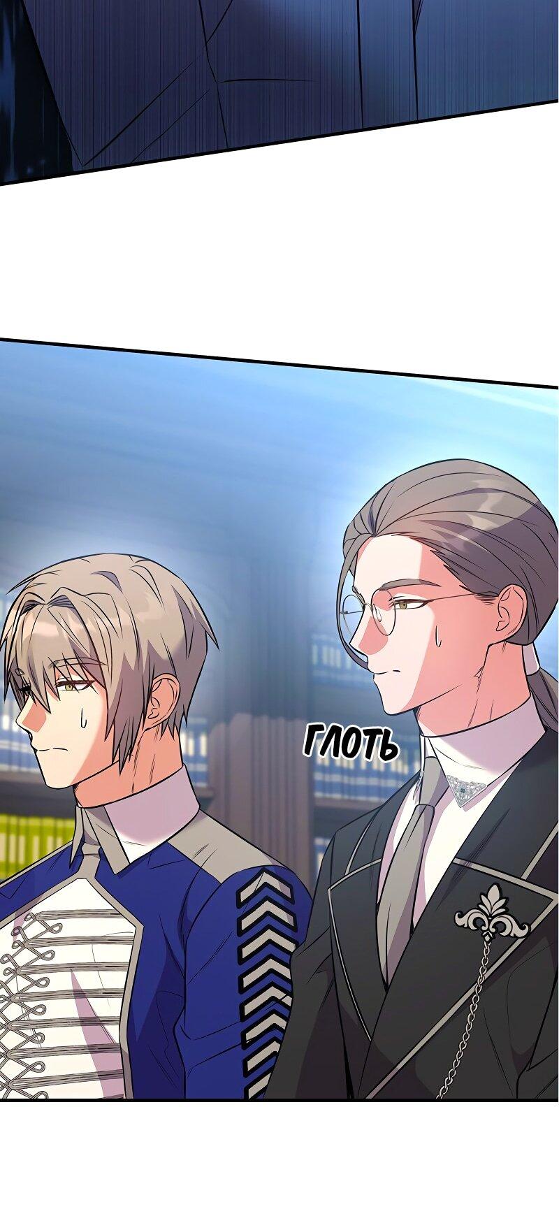 Манга Опальный брак Амелии - Глава 53 Страница 62