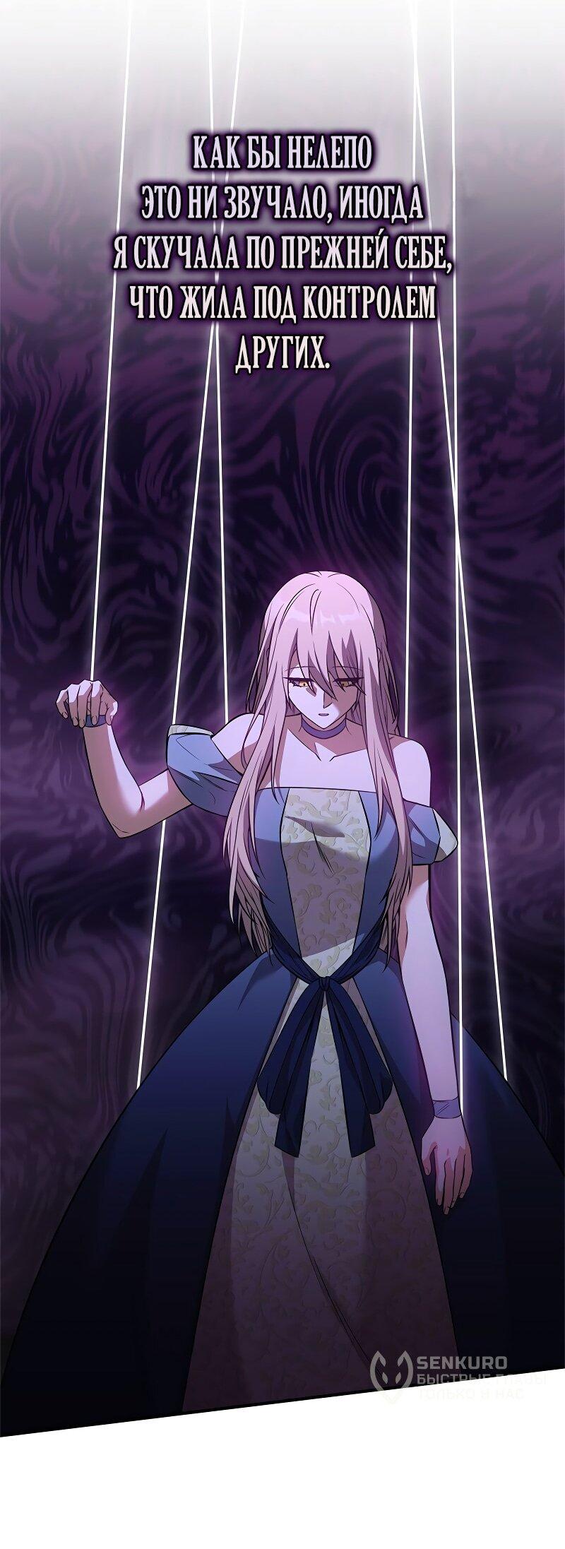 Манга Опальный брак Амелии - Глава 53 Страница 19