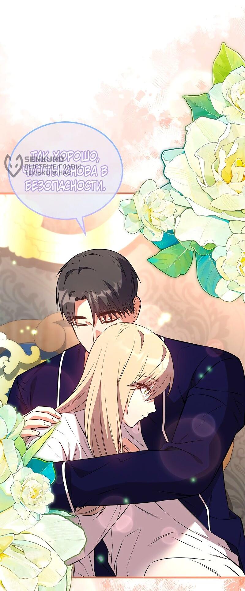 Манга Опальный брак Амелии - Глава 53 Страница 31