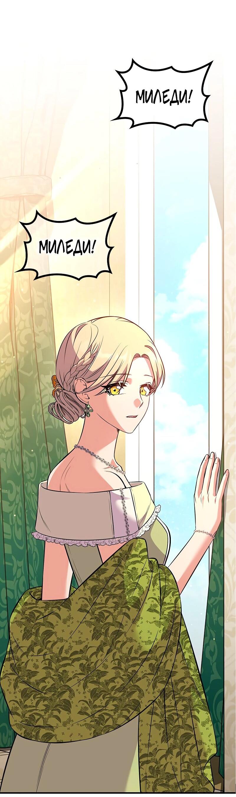 Манга Опальный брак Амелии - Глава 53 Страница 64