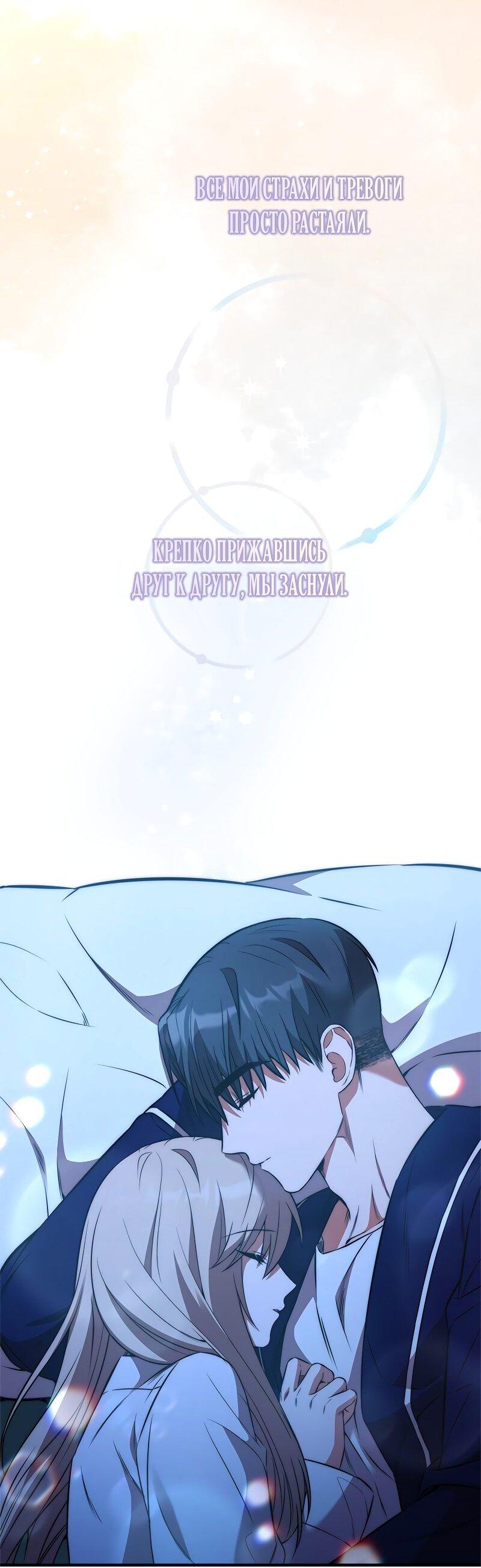 Манга Опальный брак Амелии - Глава 53 Страница 23