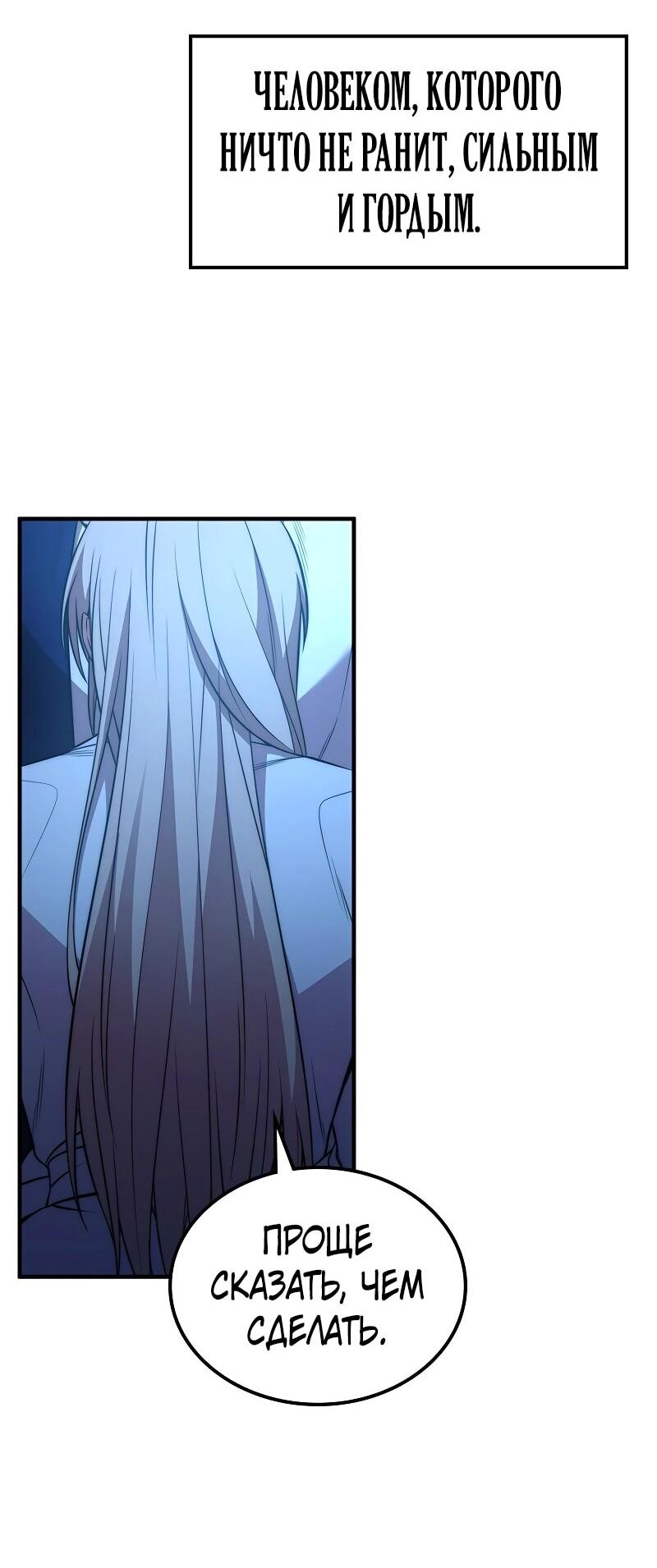 Манга Опальный брак Амелии - Глава 53 Страница 17