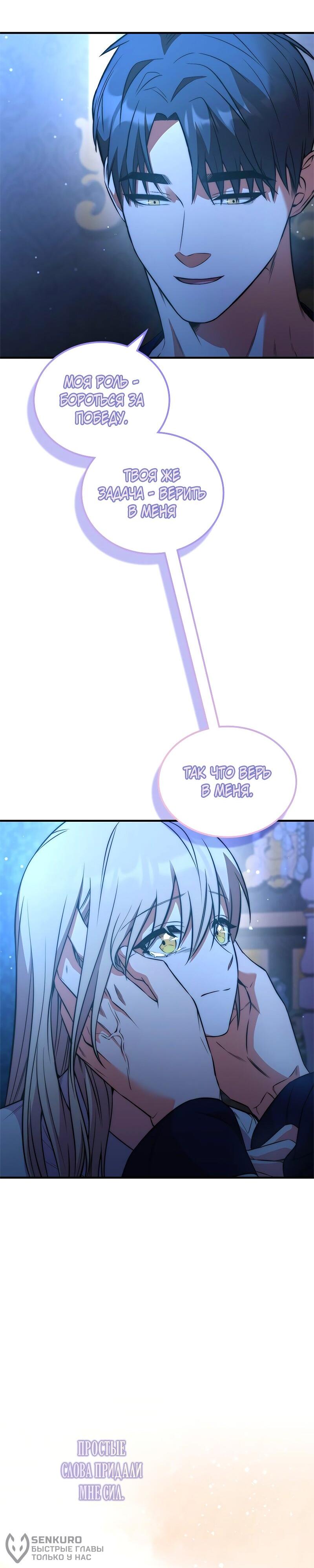 Манга Опальный брак Амелии - Глава 53 Страница 22