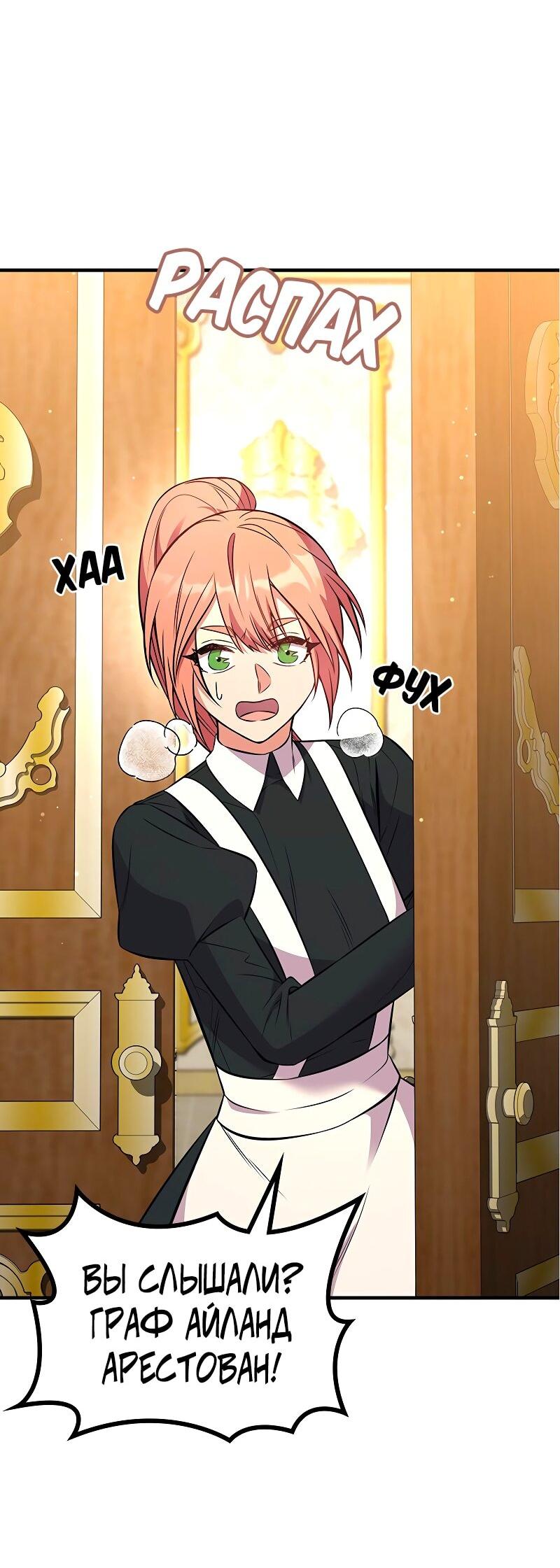 Манга Опальный брак Амелии - Глава 53 Страница 65