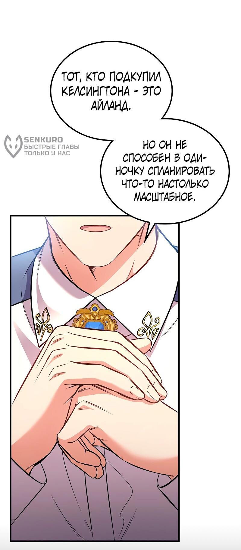 Манга Опальный брак Амелии - Глава 53 Страница 55