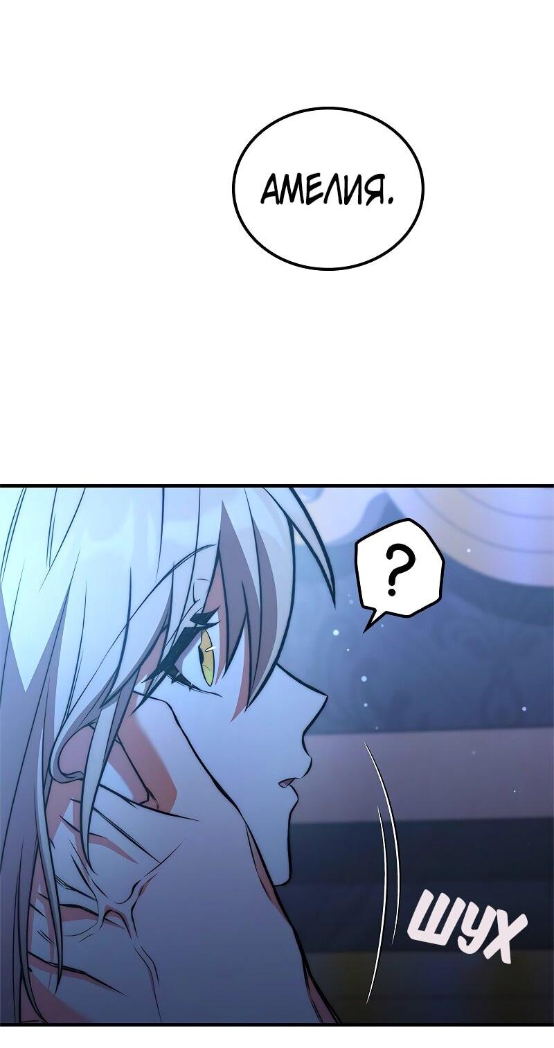Манга Опальный брак Амелии - Глава 53 Страница 20