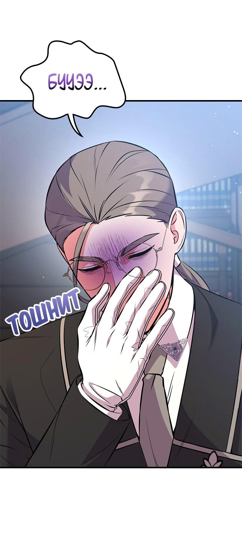 Манга Опальный брак Амелии - Глава 53 Страница 49