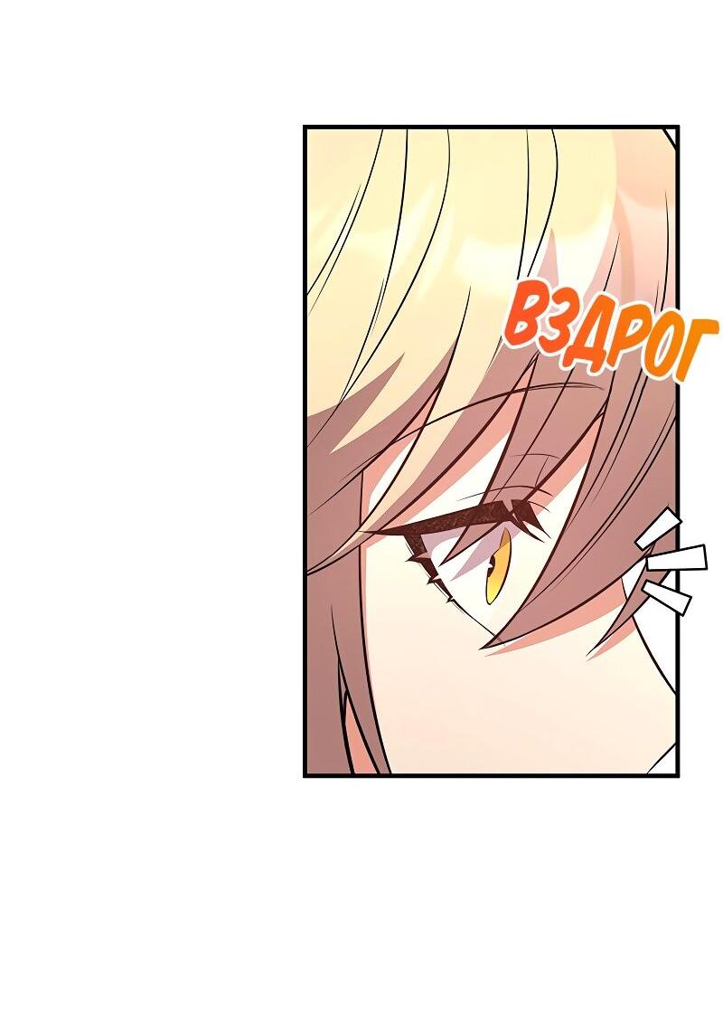 Манга Опальный брак Амелии - Глава 53 Страница 26