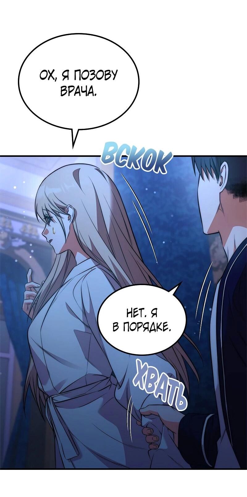 Манга Опальный брак Амелии - Глава 53 Страница 4