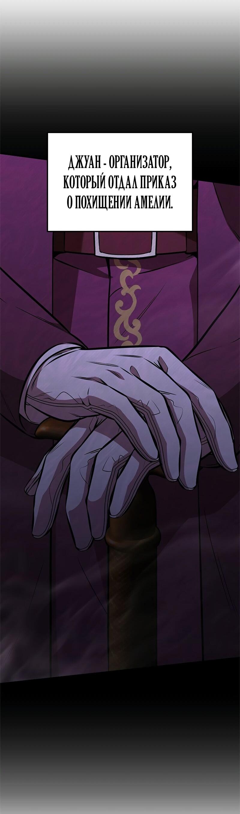 Манга Опальный брак Амелии - Глава 53 Страница 56