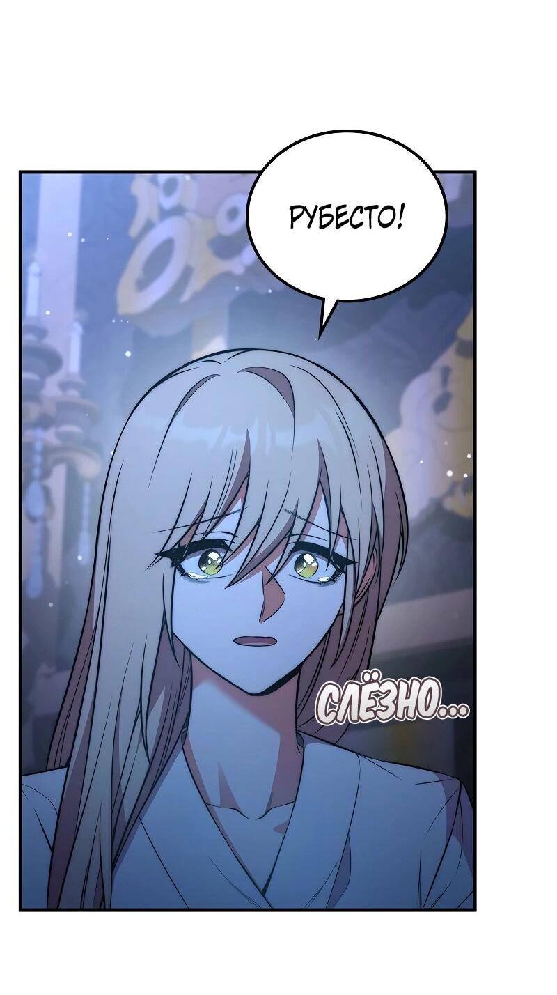 Манга Опальный брак Амелии - Глава 53 Страница 3