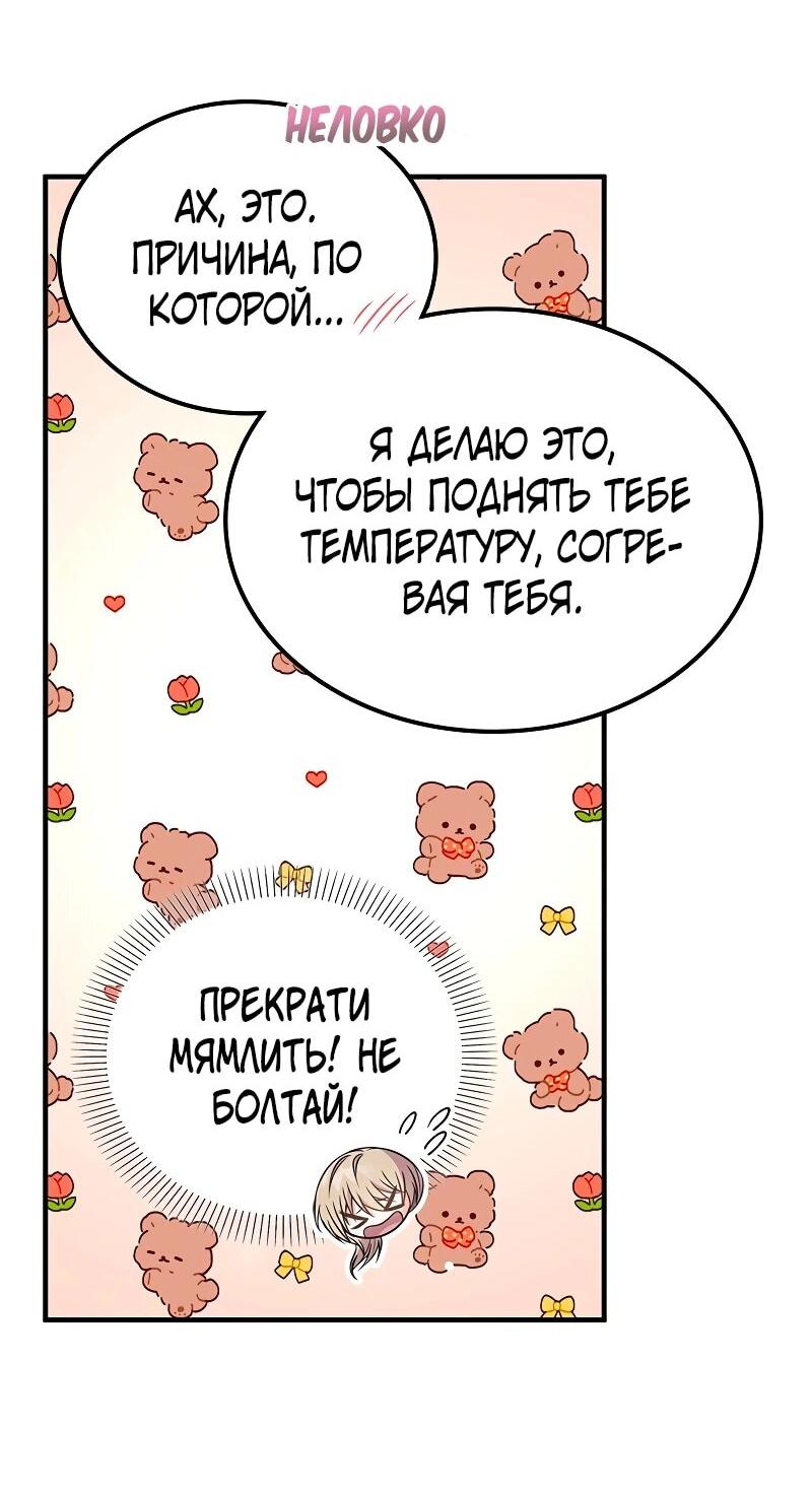 Манга Опальный брак Амелии - Глава 53 Страница 9