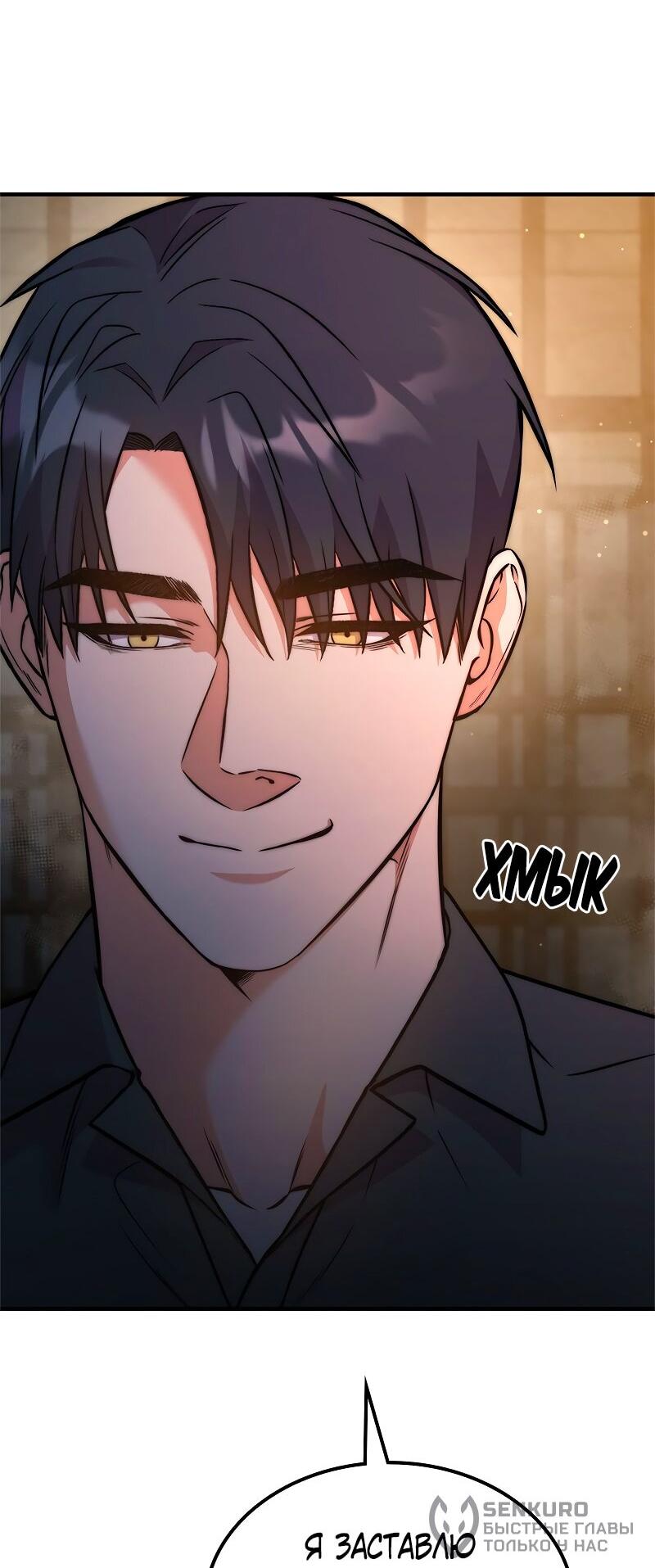 Манга Опальный брак Амелии - Глава 53 Страница 45