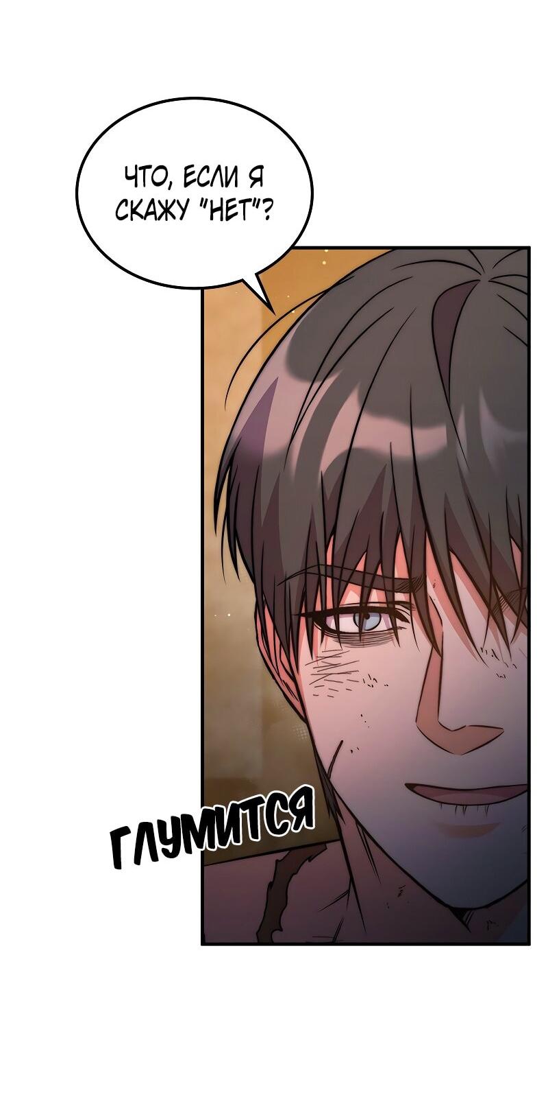Манга Опальный брак Амелии - Глава 53 Страница 44