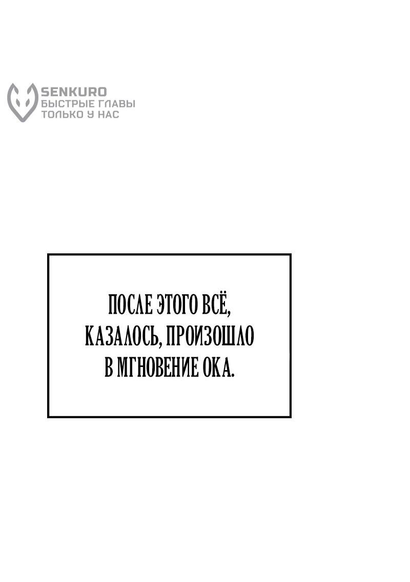 Манга Опальный брак Амелии - Глава 53 Страница 63