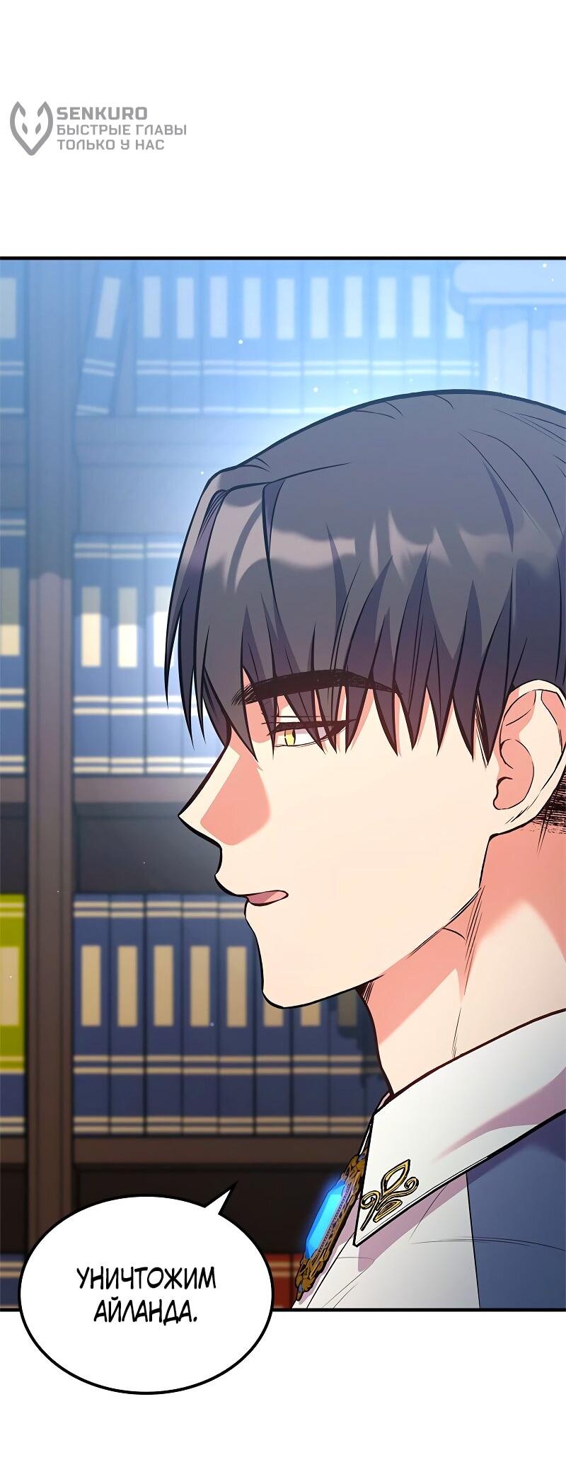 Манга Опальный брак Амелии - Глава 53 Страница 59