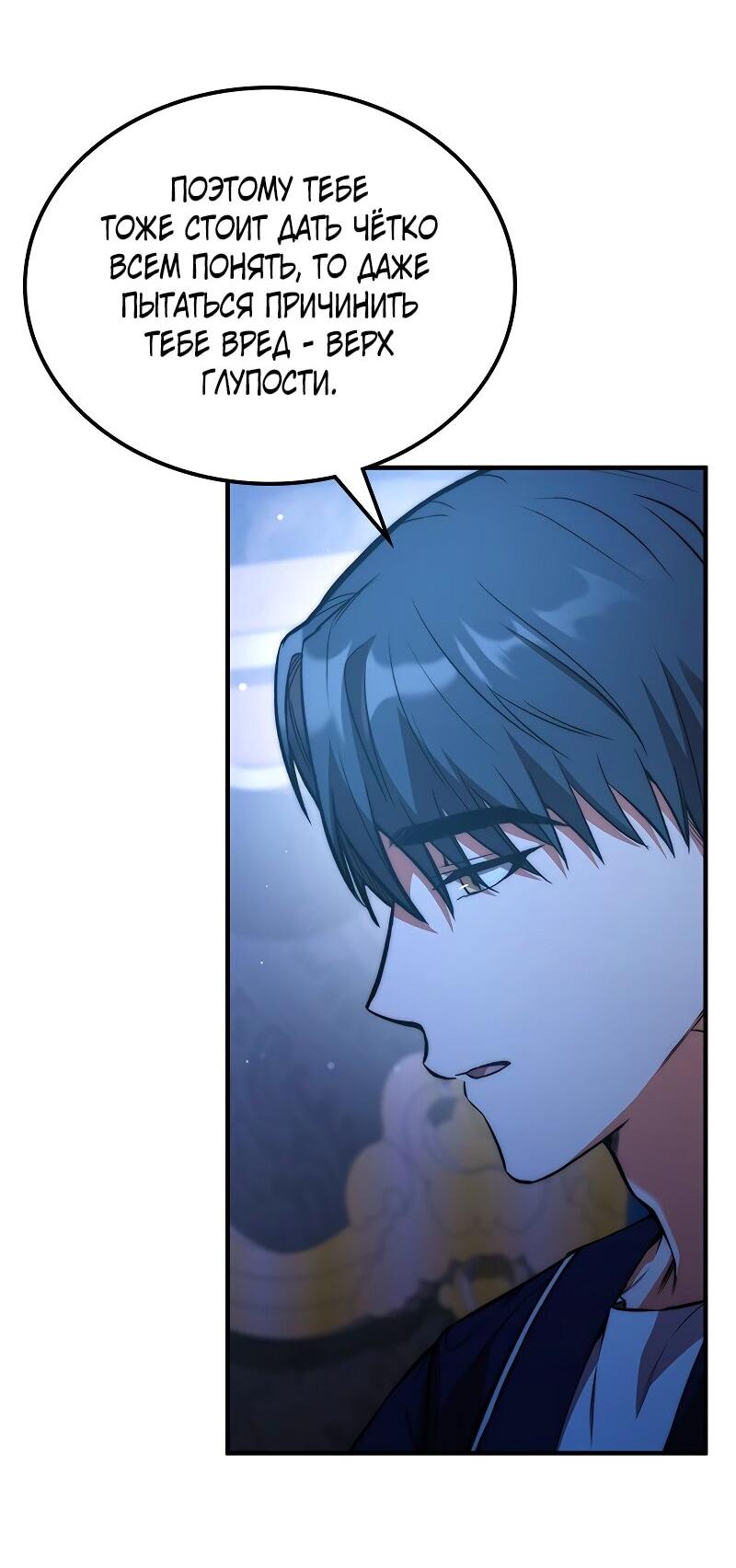 Манга Опальный брак Амелии - Глава 53 Страница 14