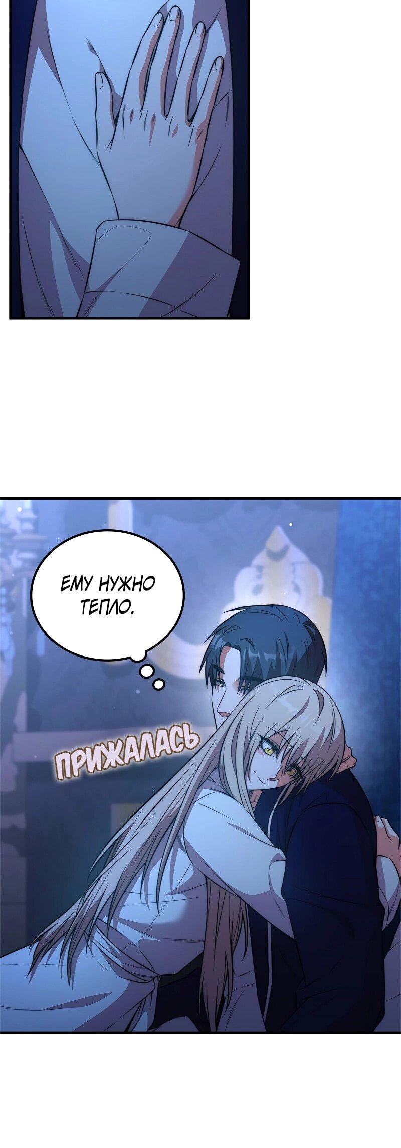 Манга Опальный брак Амелии - Глава 53 Страница 7