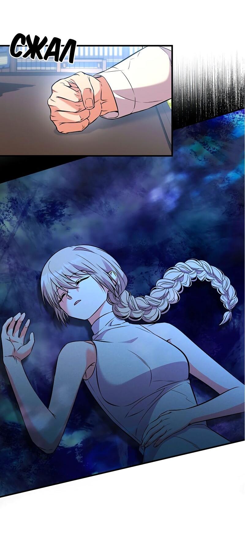 Манга Опальный брак Амелии - Глава 53 Страница 60