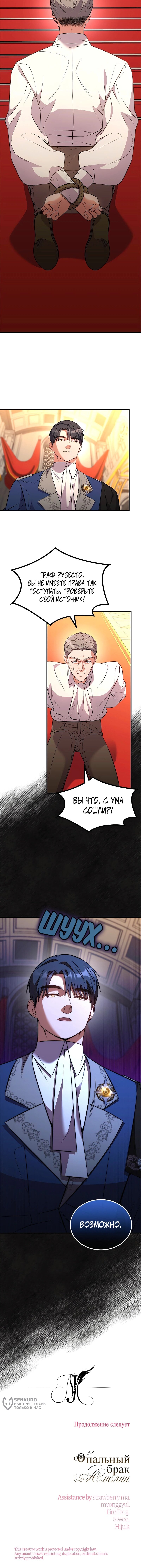 Манга Опальный брак Амелии - Глава 53 Страница 67
