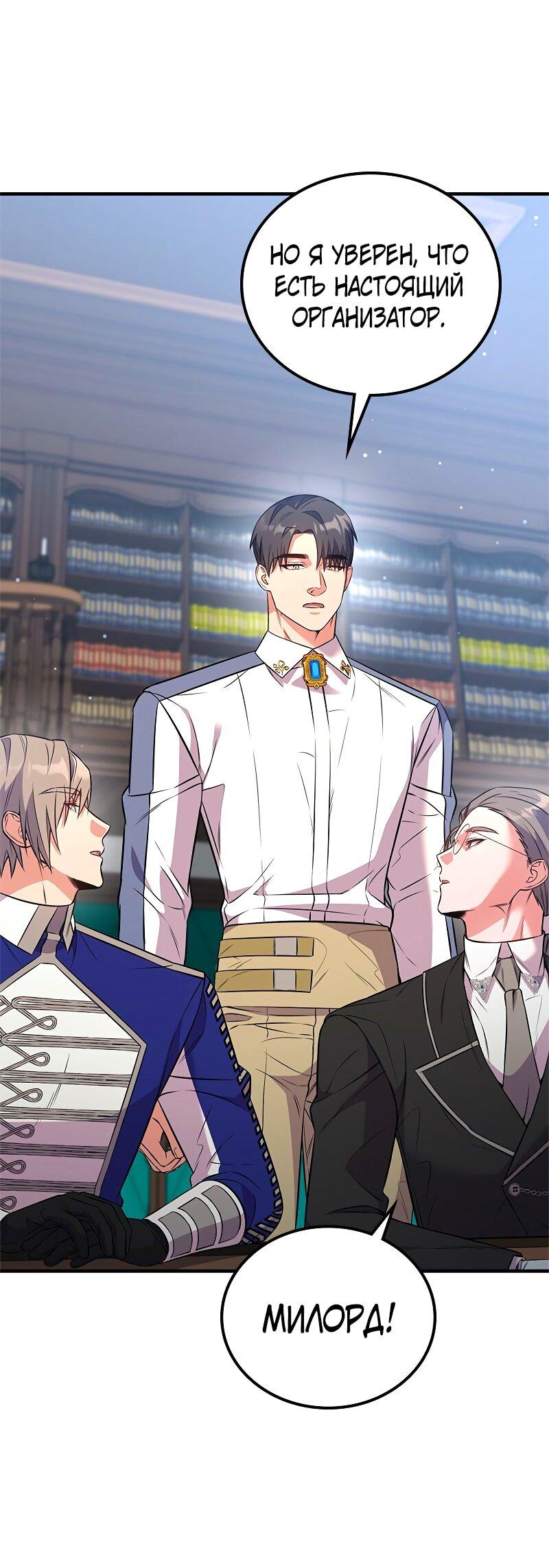 Манга Опальный брак Амелии - Глава 53 Страница 52