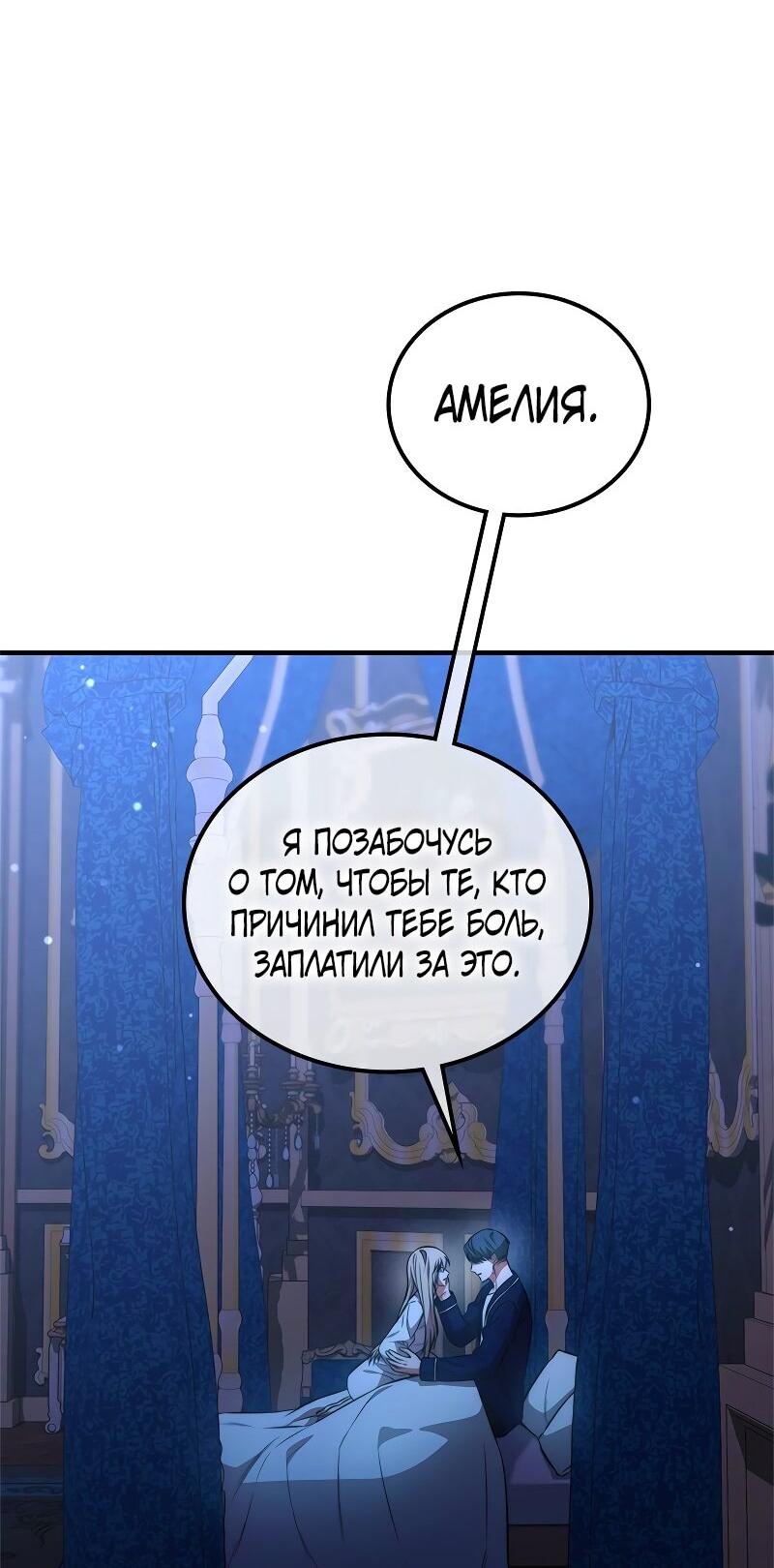 Манга Опальный брак Амелии - Глава 53 Страница 12