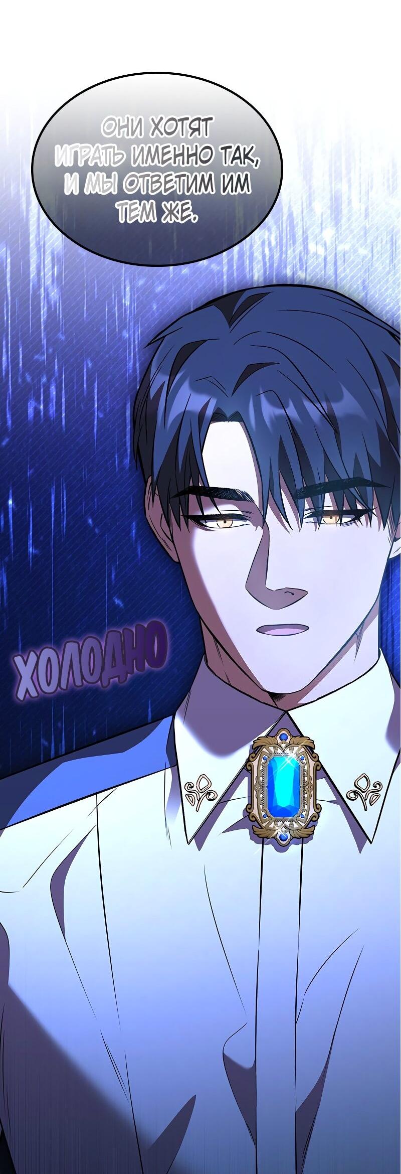 Манга Опальный брак Амелии - Глава 53 Страница 61