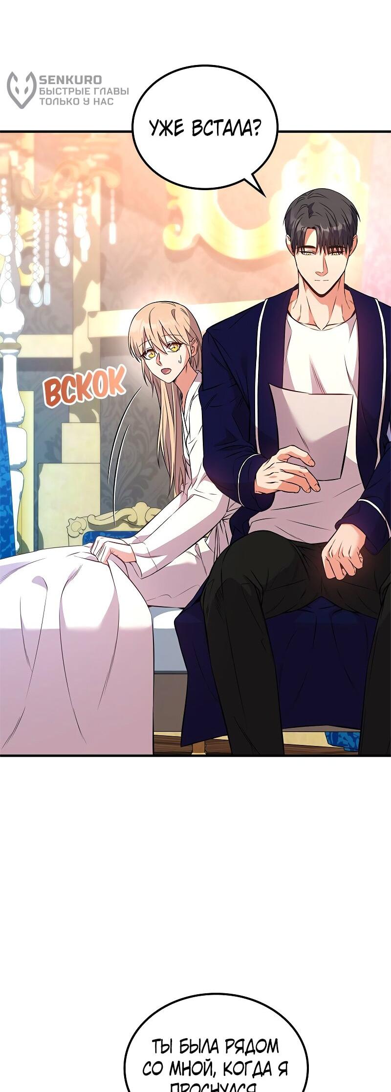 Манга Опальный брак Амелии - Глава 53 Страница 27