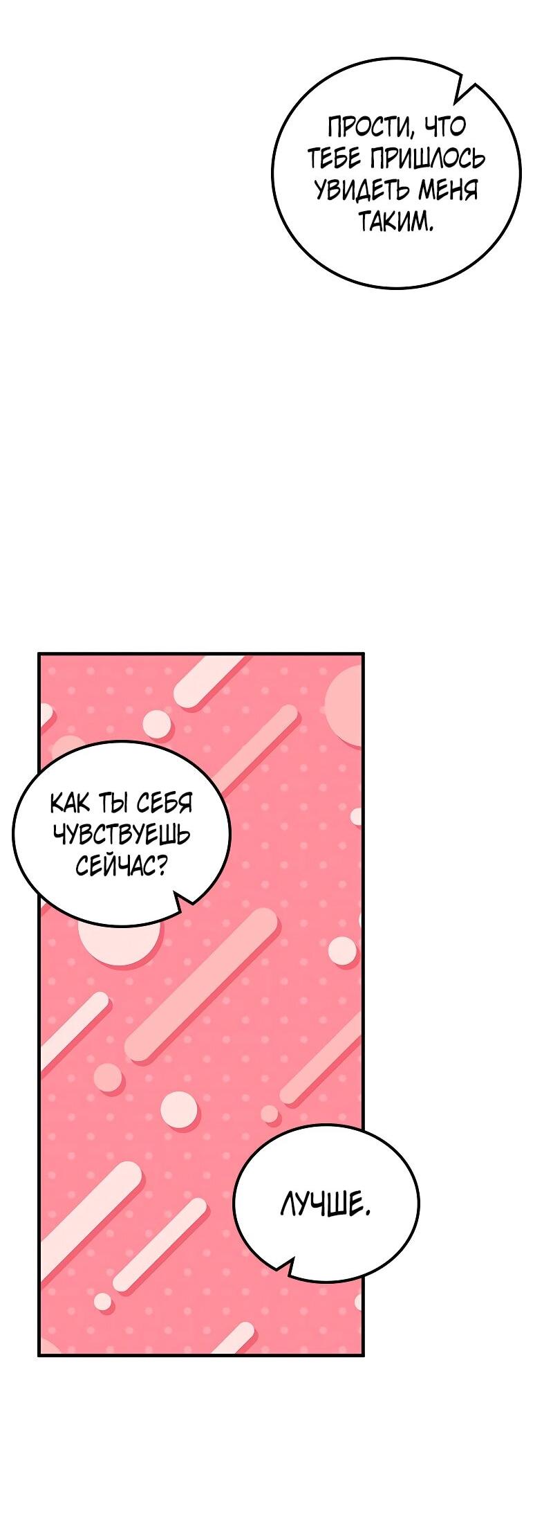 Манга Опальный брак Амелии - Глава 53 Страница 29