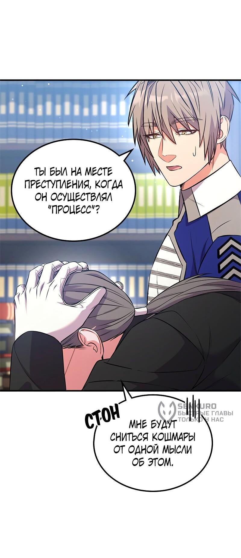 Манга Опальный брак Амелии - Глава 53 Страница 50