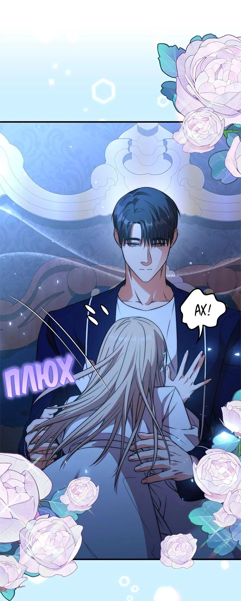 Манга Опальный брак Амелии - Глава 53 Страница 5