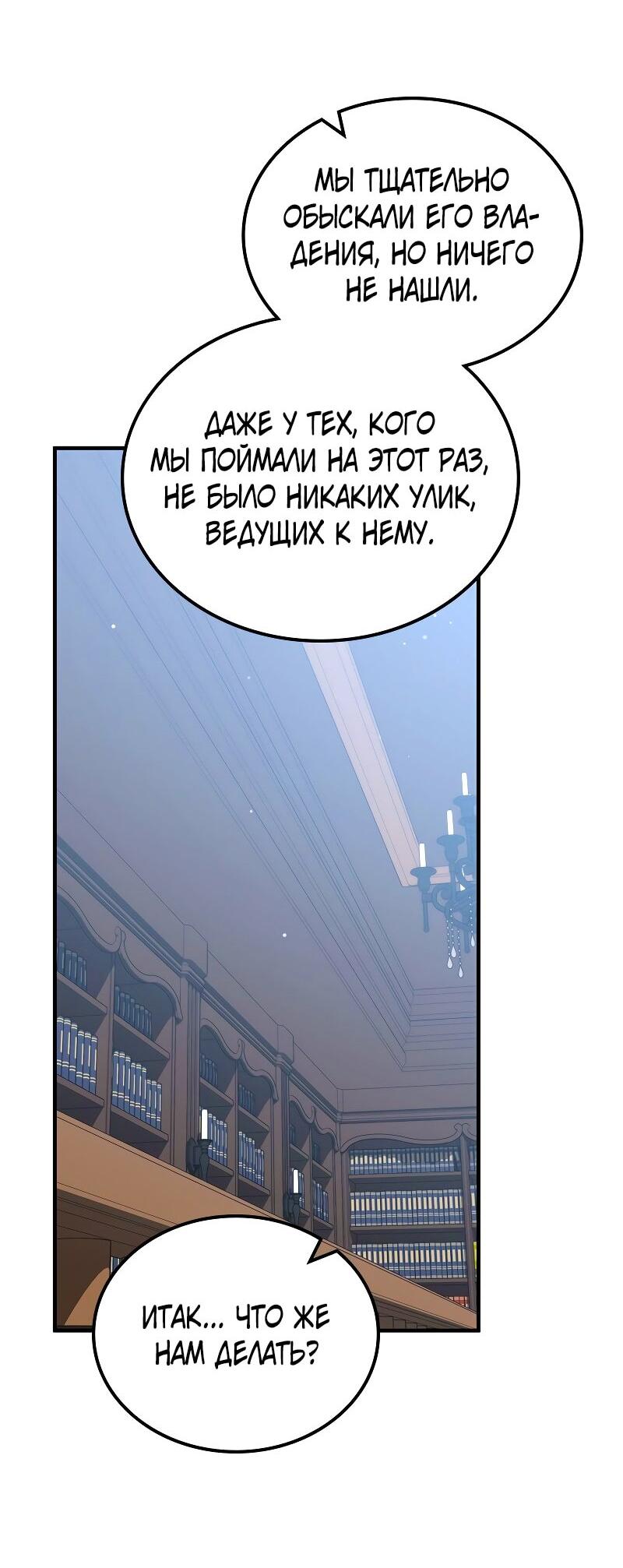 Манга Опальный брак Амелии - Глава 53 Страница 58