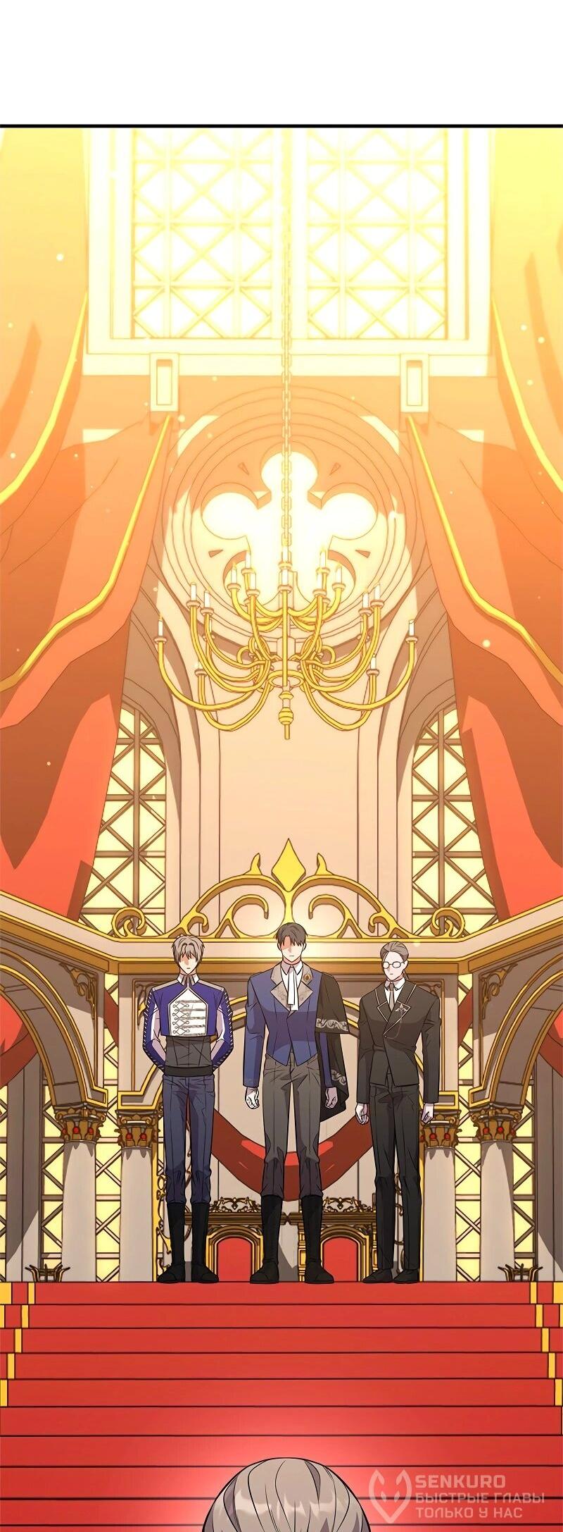 Манга Опальный брак Амелии - Глава 53 Страница 66